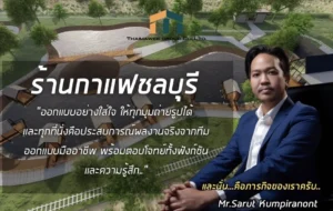 ร้านกาแฟชลบุรี