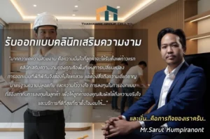 รับออกแบบคลินิกเสริมความงาม