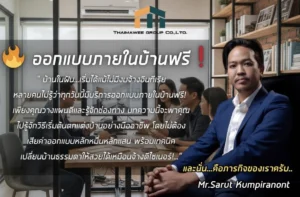 ออกแบบภายในบ้านฟรี