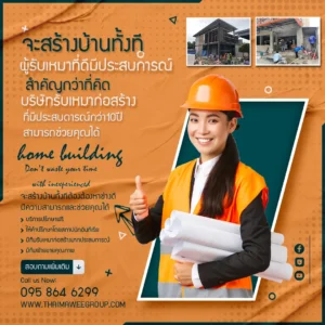 ประสบการณ์งานก่อสร้าง