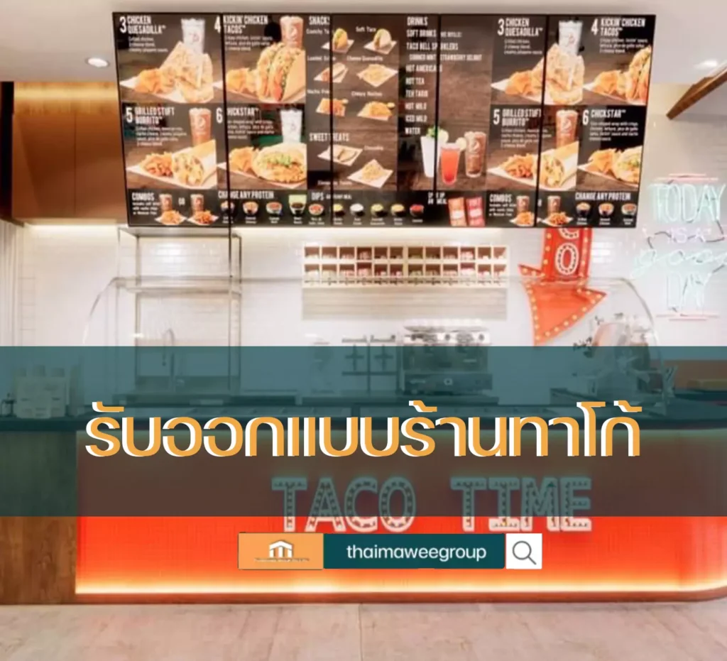 ร้านทาโก้