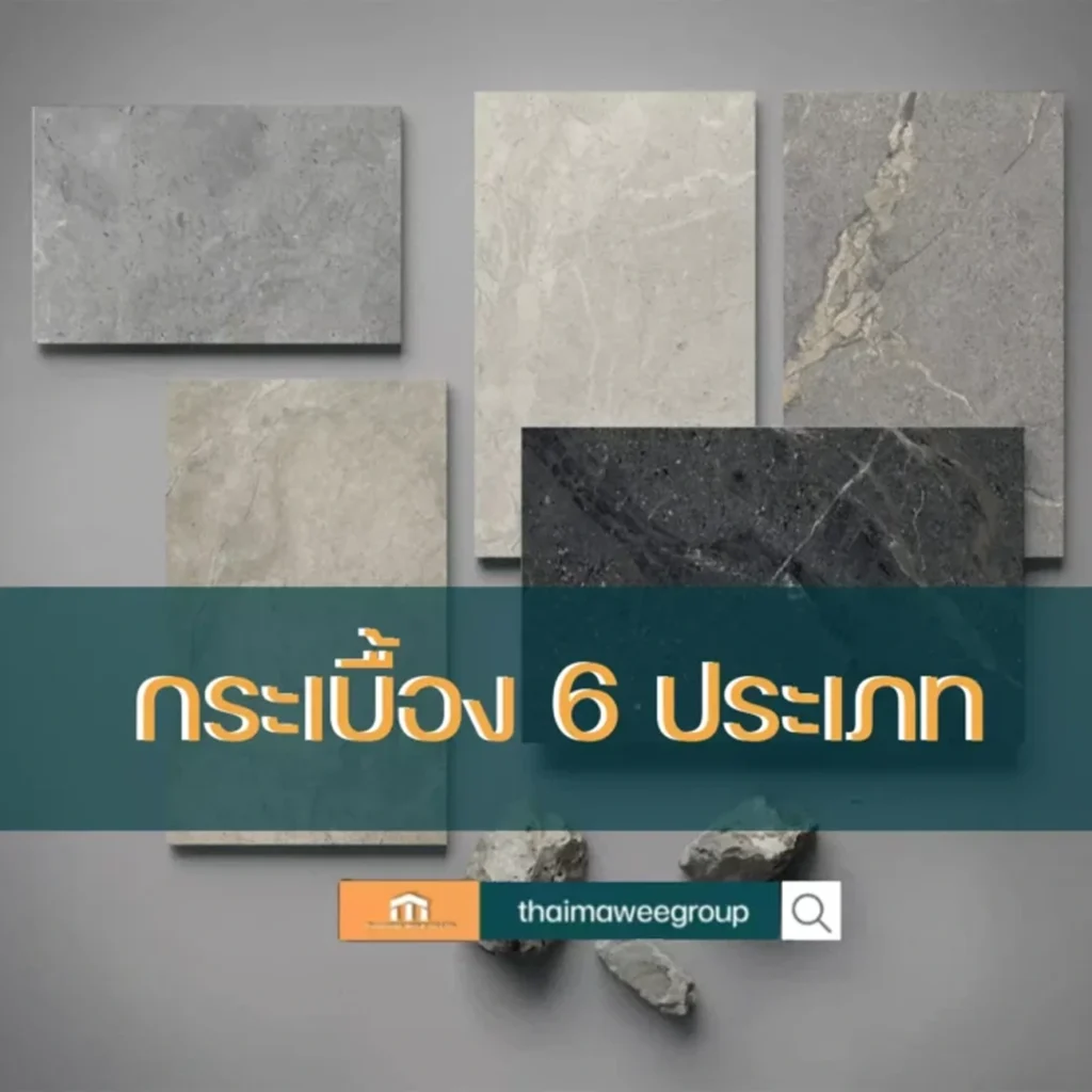 กระเบื้อง