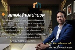 ตกแต่งร้านนวด