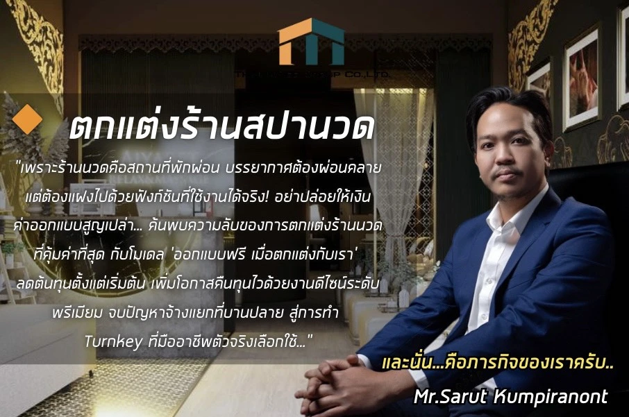 ตกแต่งร้านนวด