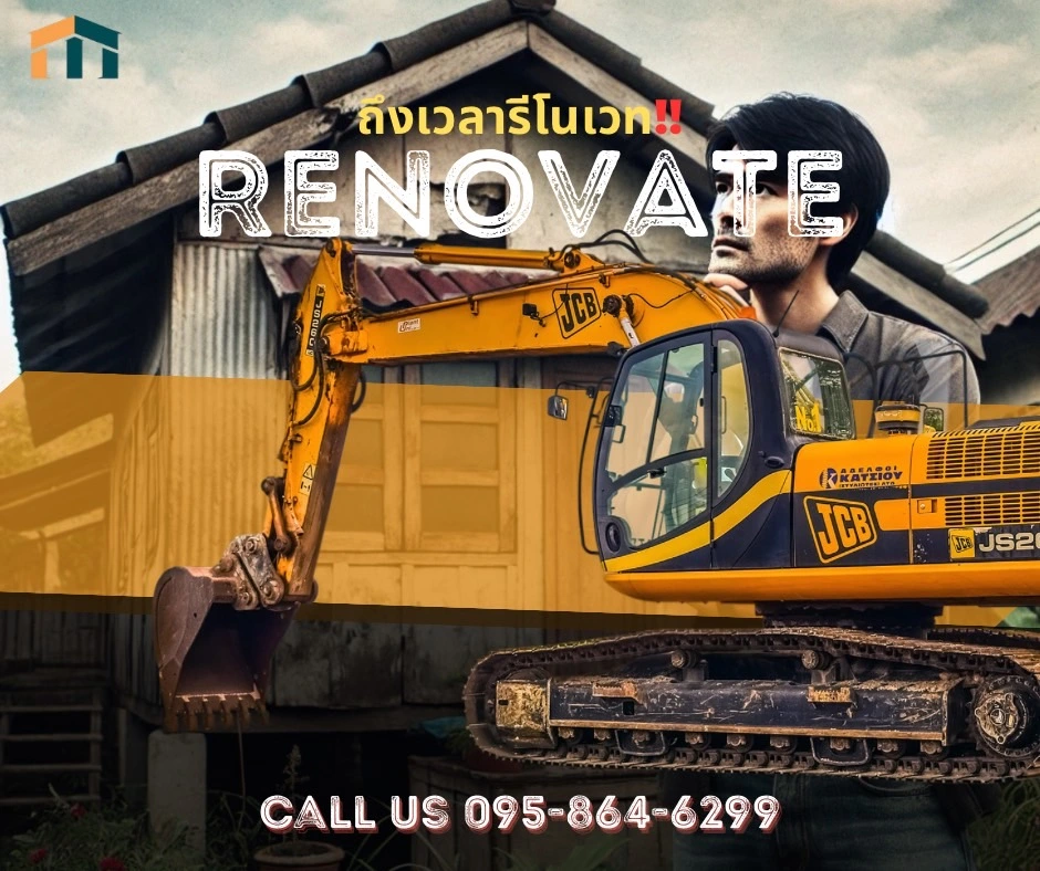 รับรีโนเวทบ้านขอนแก่น