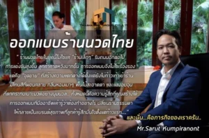 ออกแบบร้านนวดไทย