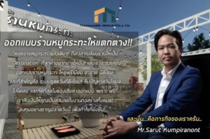 ออกแบบตกแต่งร้านหมูกระทะ