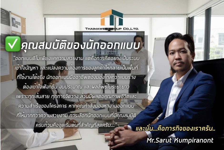 คุณสมบัติของนักออกแบบ