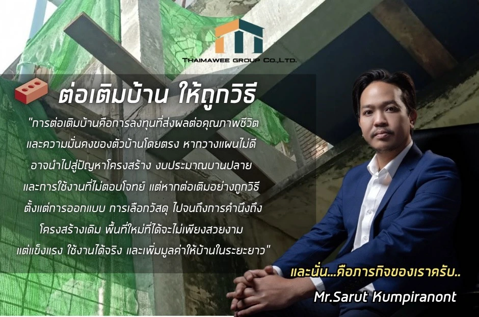 ต่อเติมบ้าน