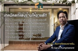 เทคนิคตกแต่งร้านให้ขายดี